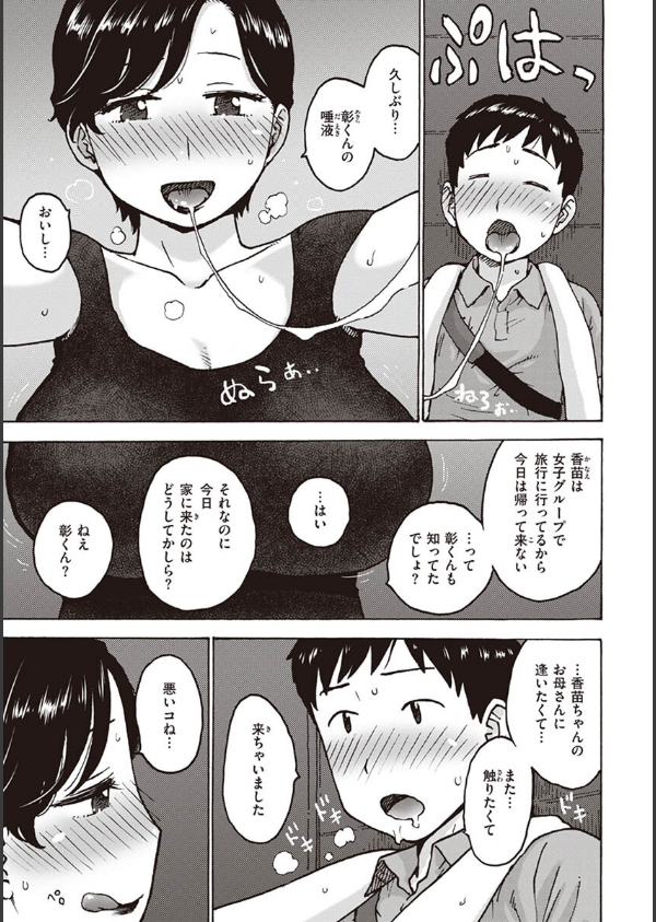 菜穂ちゃんはオナホ屋さん【単行本版】_33枚目の画像